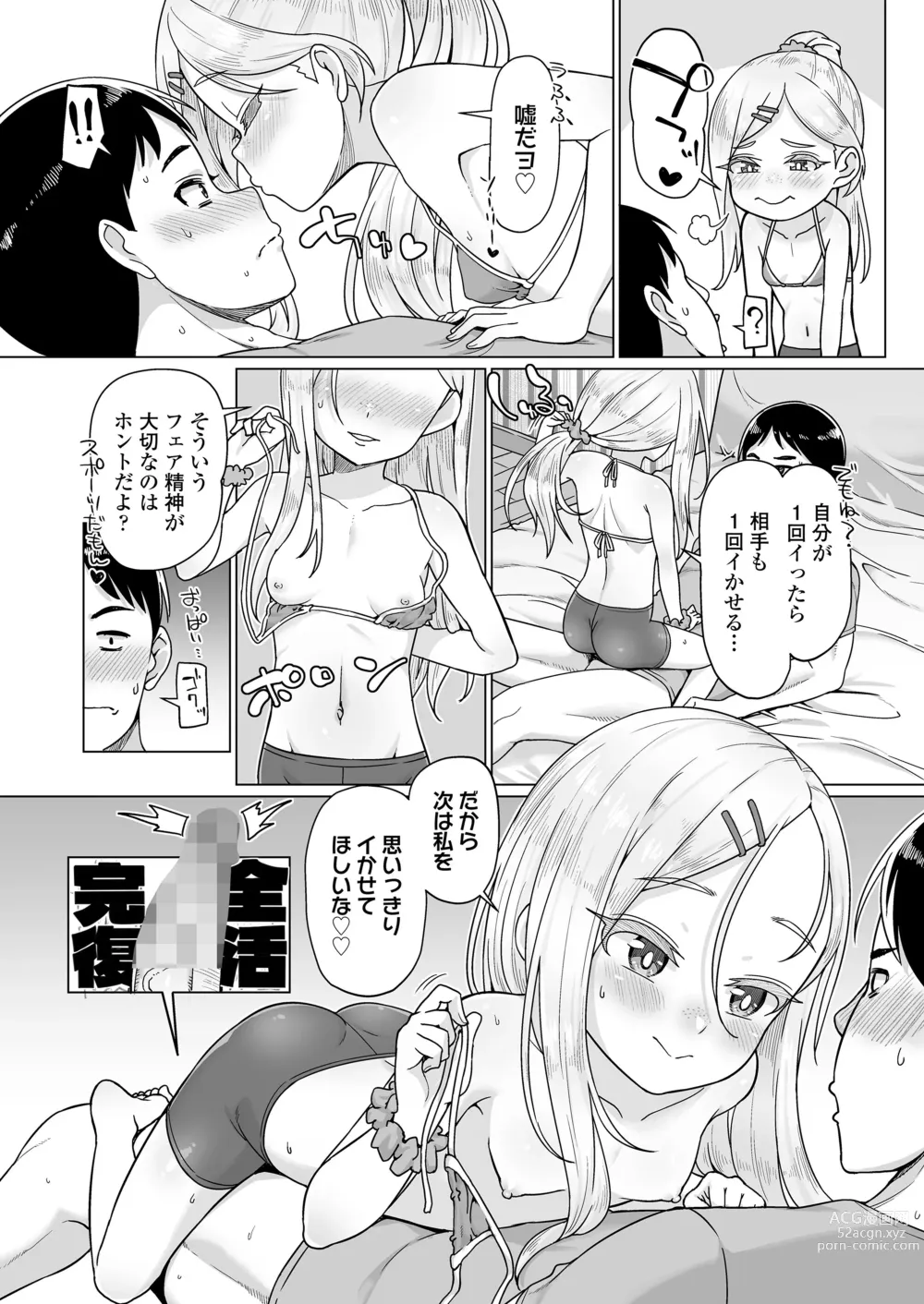 Page 18 of manga COMIC LOE VOL.3 Minieru Otara 1Jimame