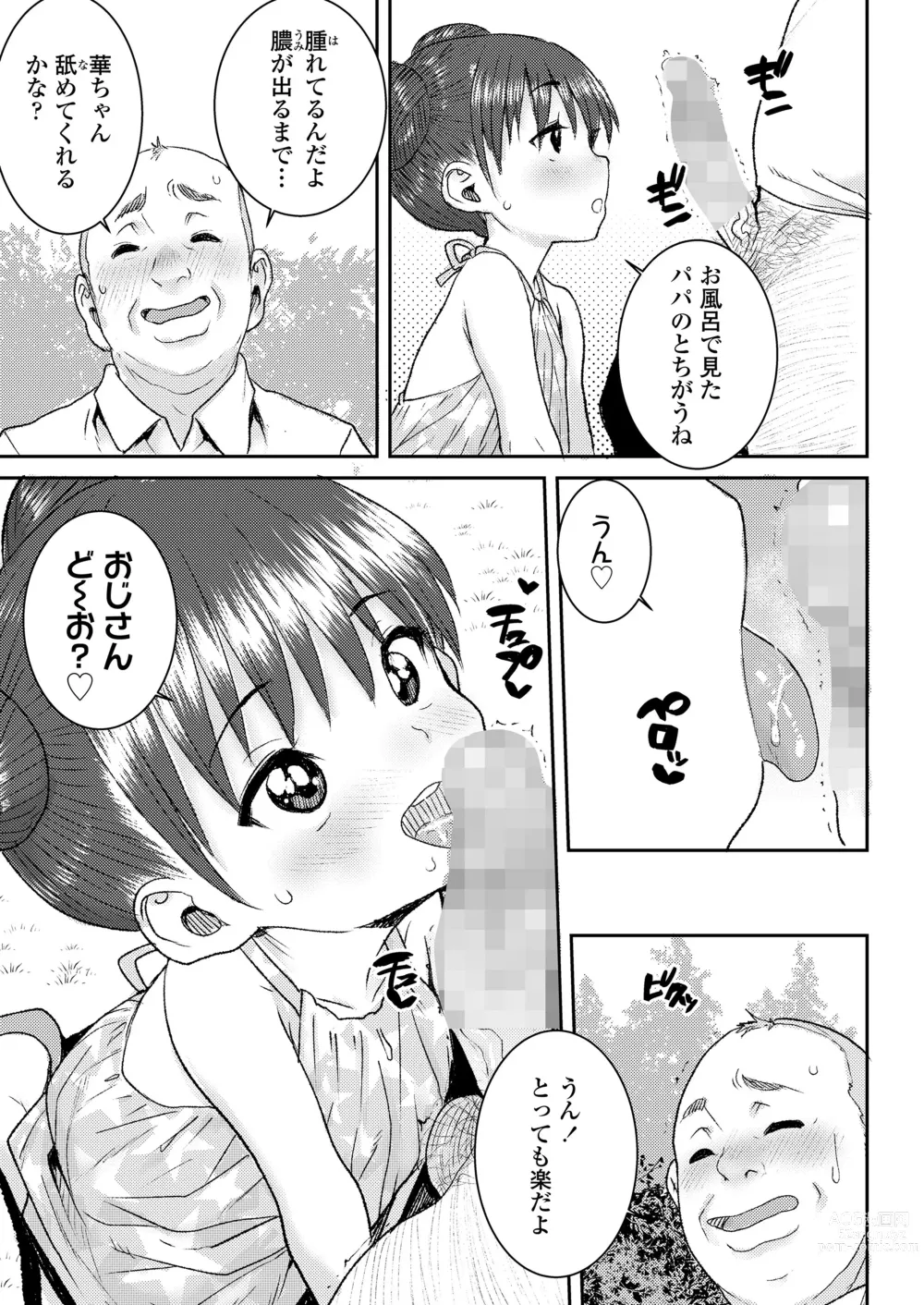 Page 45 of manga COMIC LOE VOL.3 Minieru Otara 1Jimame