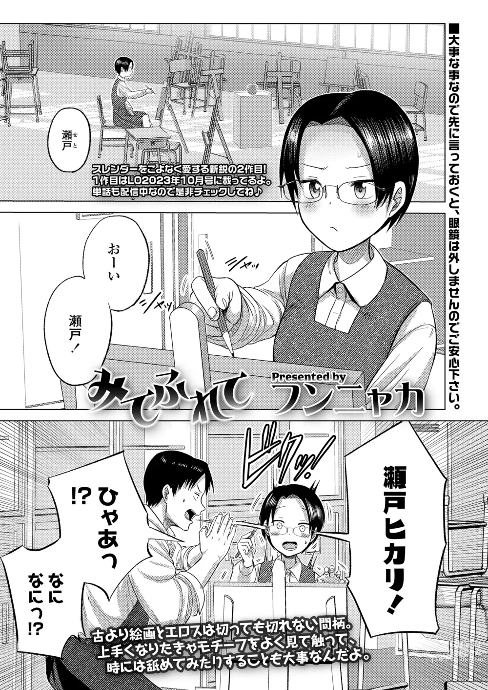 Page 55 of manga COMIC LOE VOL.3 Minieru Otara 1Jimame