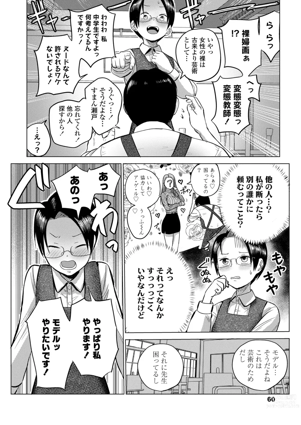 Page 60 of manga COMIC LOE VOL.3 Minieru Otara 1Jimame