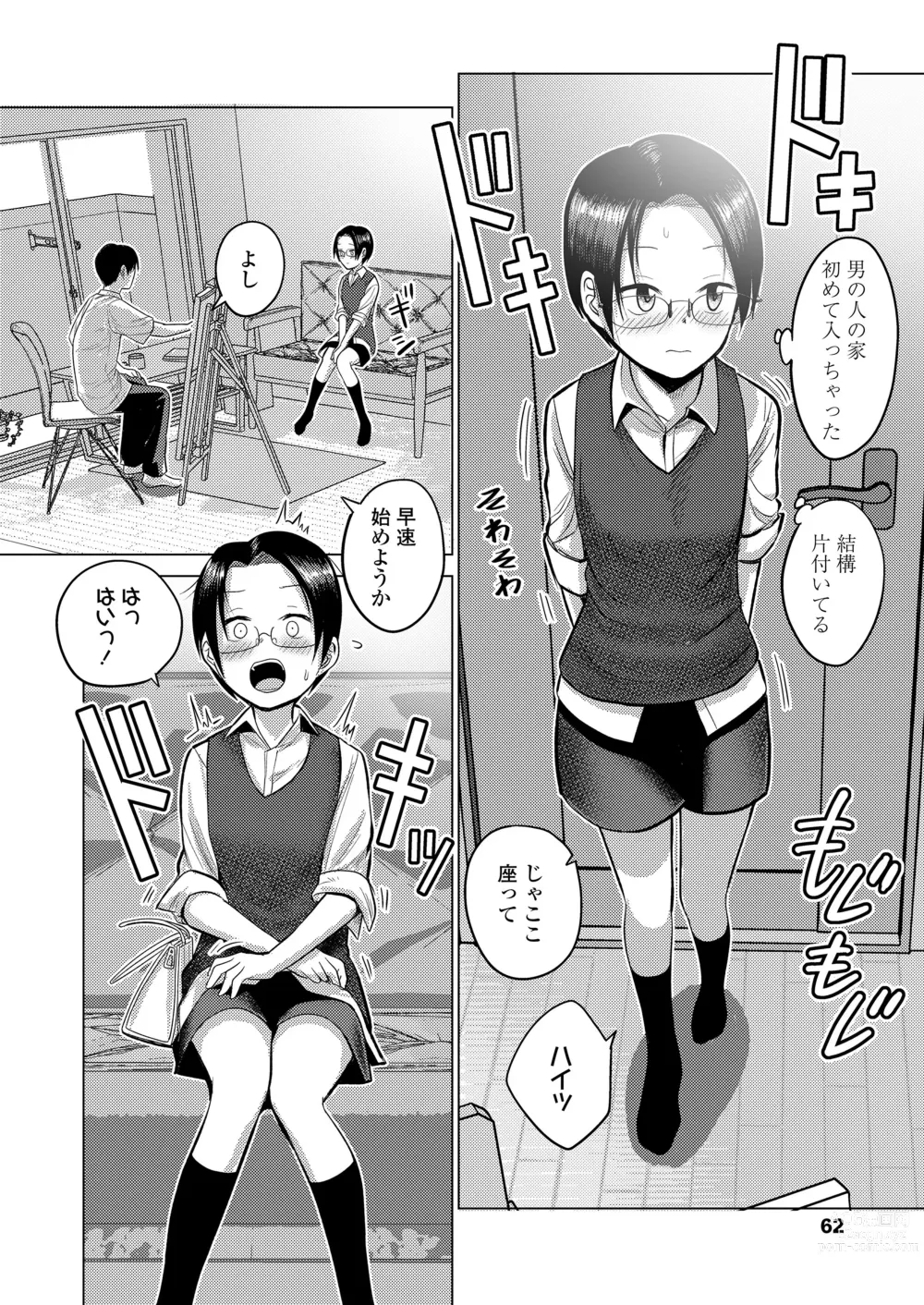 Page 62 of manga COMIC LOE VOL.3 Minieru Otara 1Jimame