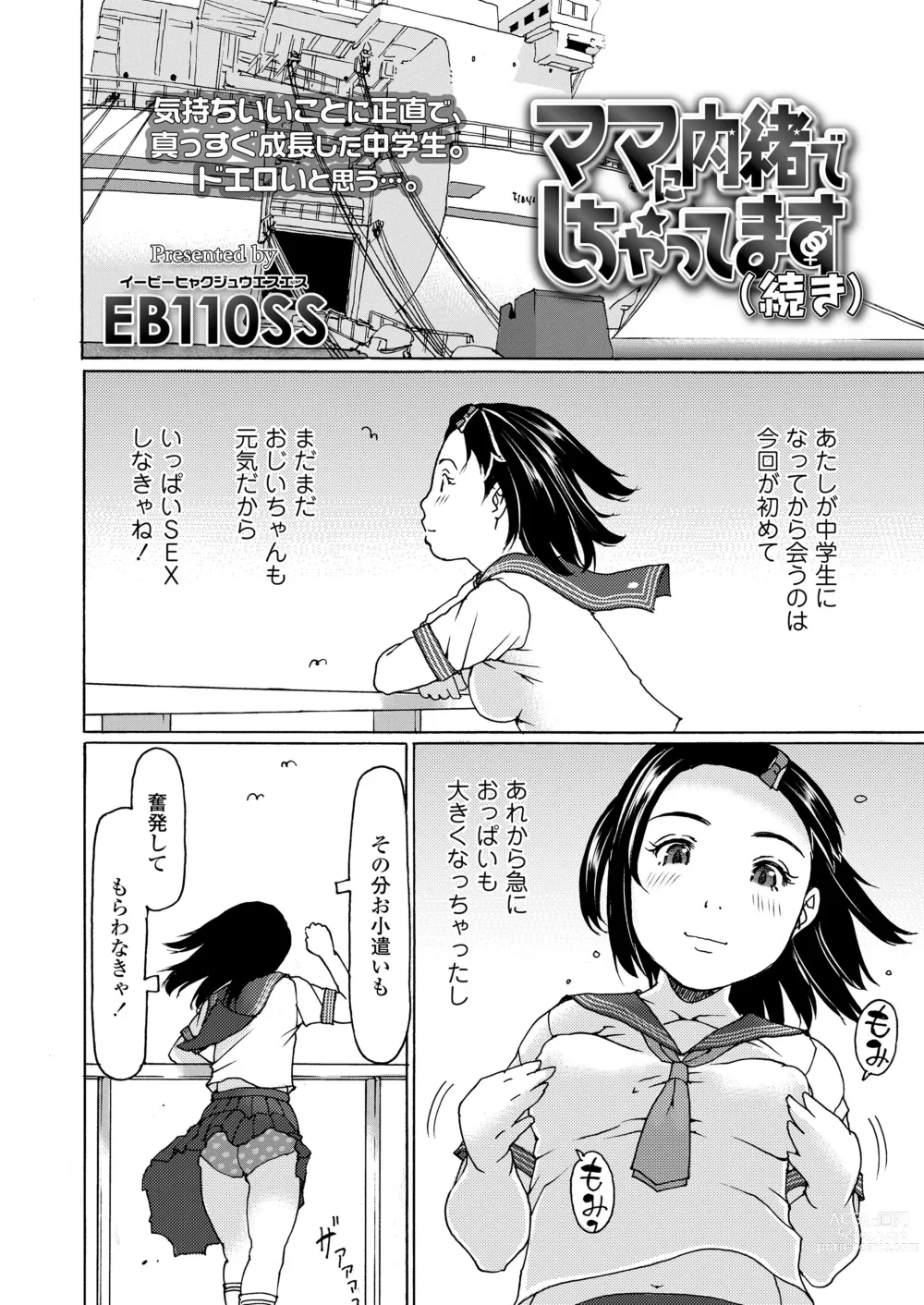 Page 84 of manga COMIC LOE VOL.3 Minieru Otara 1Jimame