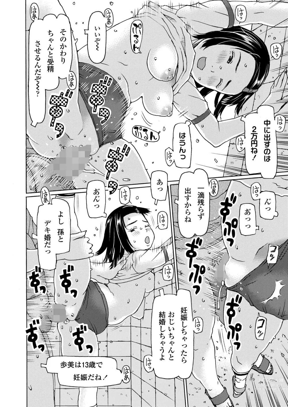 Page 100 of manga COMIC LOE VOL.3 Minieru Otara 1Jimame