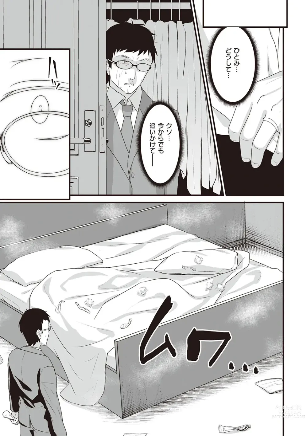 Page 104 of manga Secret Immoral