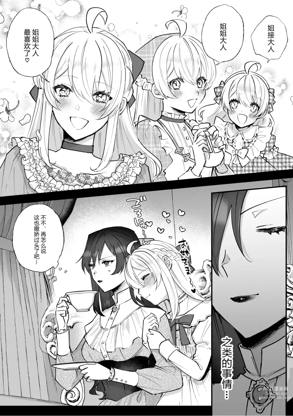 Page 14 of doujinshi 回避审判路线的恶役千金被扶她圣女的妹妹溺爱