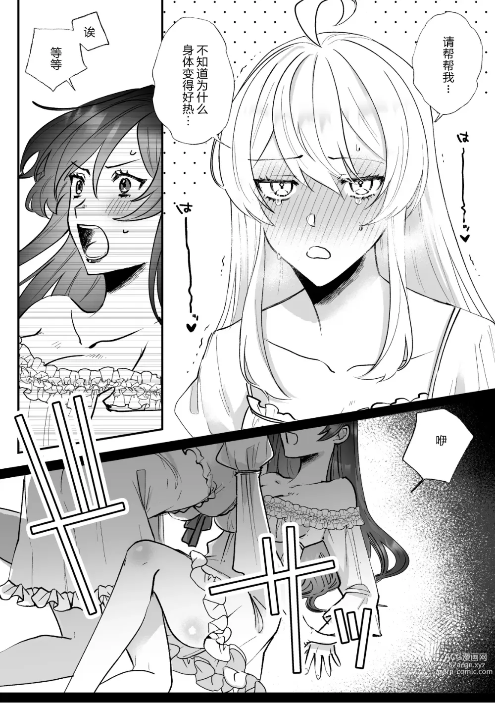 Page 17 of doujinshi 回避审判路线的恶役千金被扶她圣女的妹妹溺爱