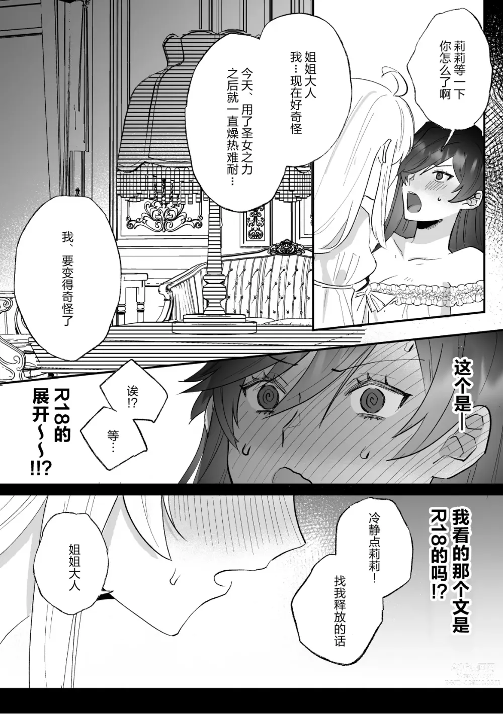 Page 18 of doujinshi 回避审判路线的恶役千金被扶她圣女的妹妹溺爱