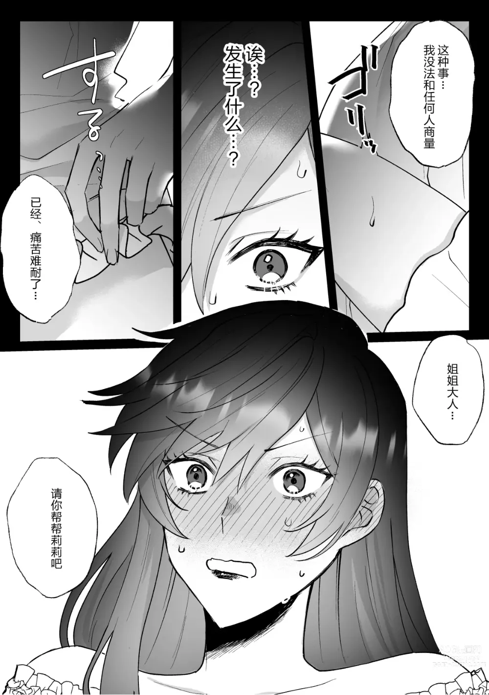 Page 19 of doujinshi 回避审判路线的恶役千金被扶她圣女的妹妹溺爱