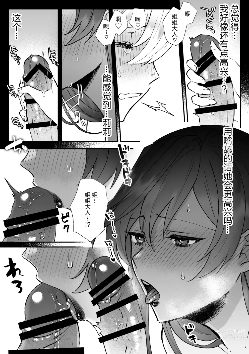 Page 23 of doujinshi 回避审判路线的恶役千金被扶她圣女的妹妹溺爱