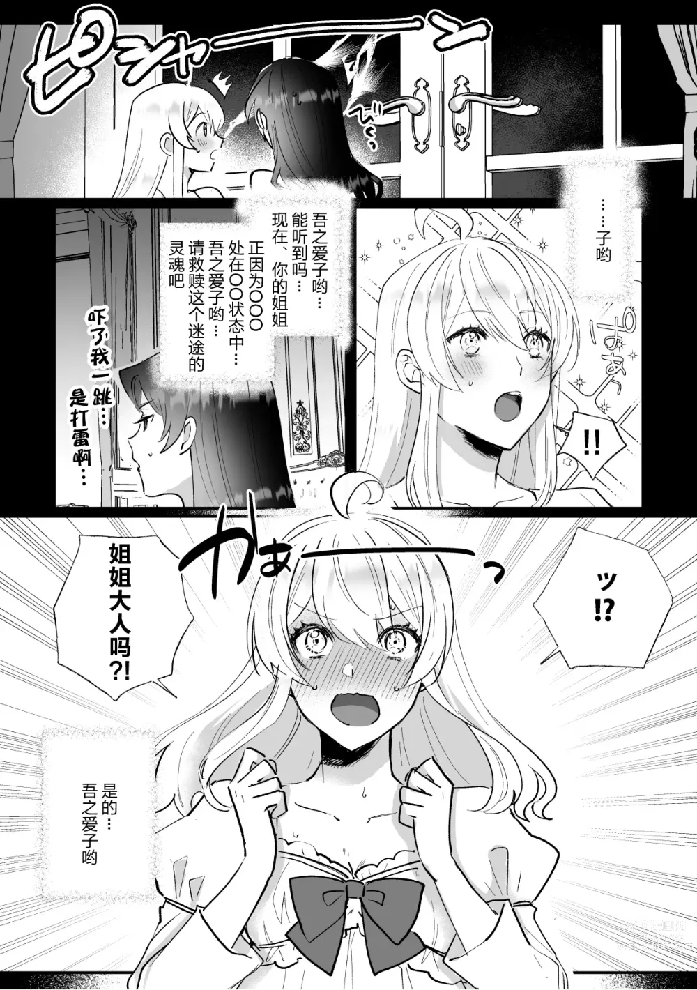 Page 27 of doujinshi 回避审判路线的恶役千金被扶她圣女的妹妹溺爱