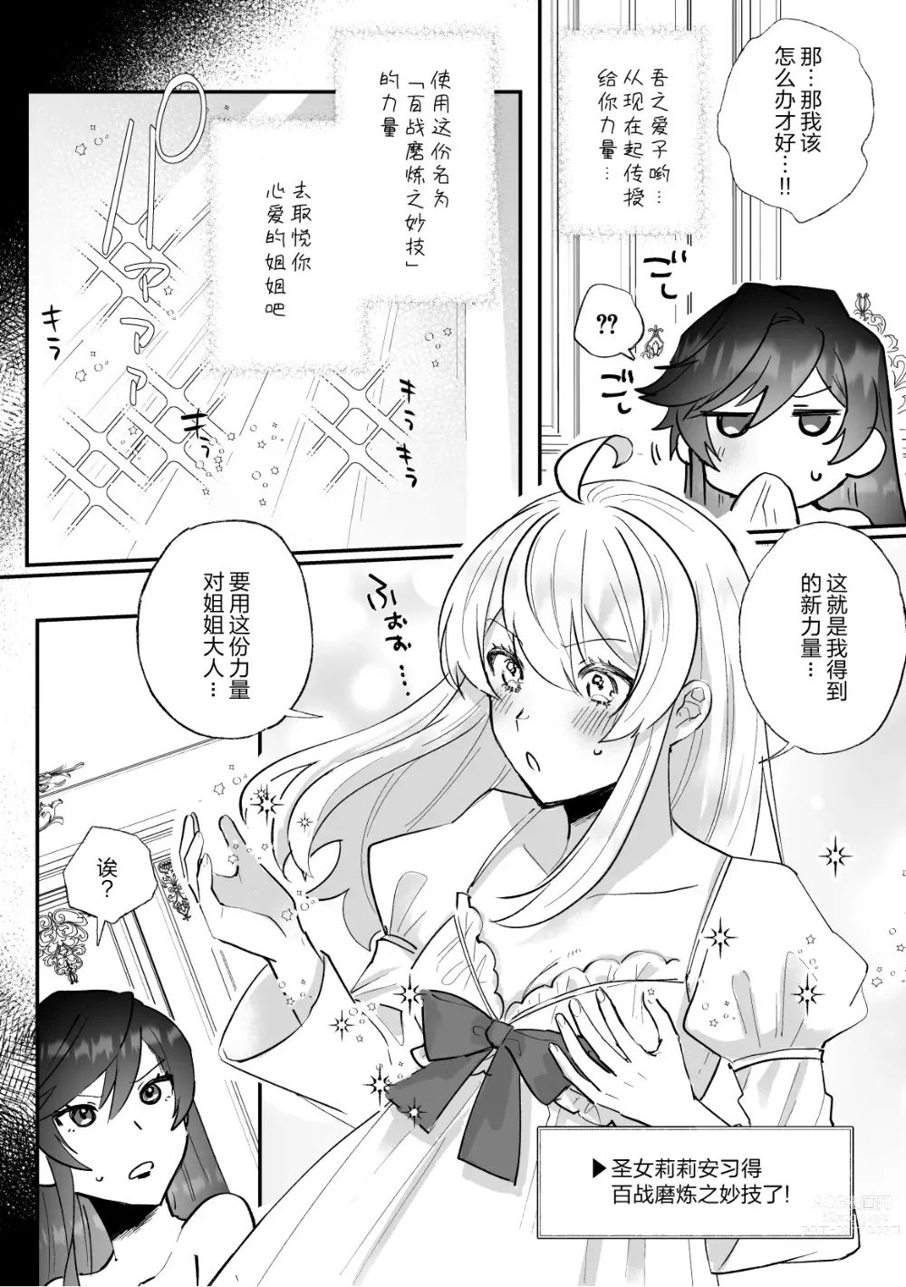 Page 28 of doujinshi 回避审判路线的恶役千金被扶她圣女的妹妹溺爱