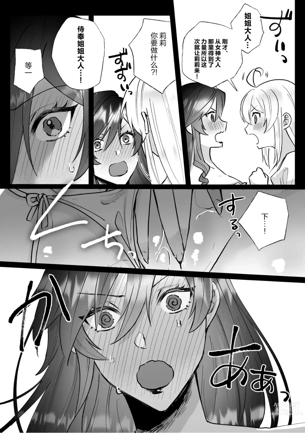 Page 29 of doujinshi 回避审判路线的恶役千金被扶她圣女的妹妹溺爱