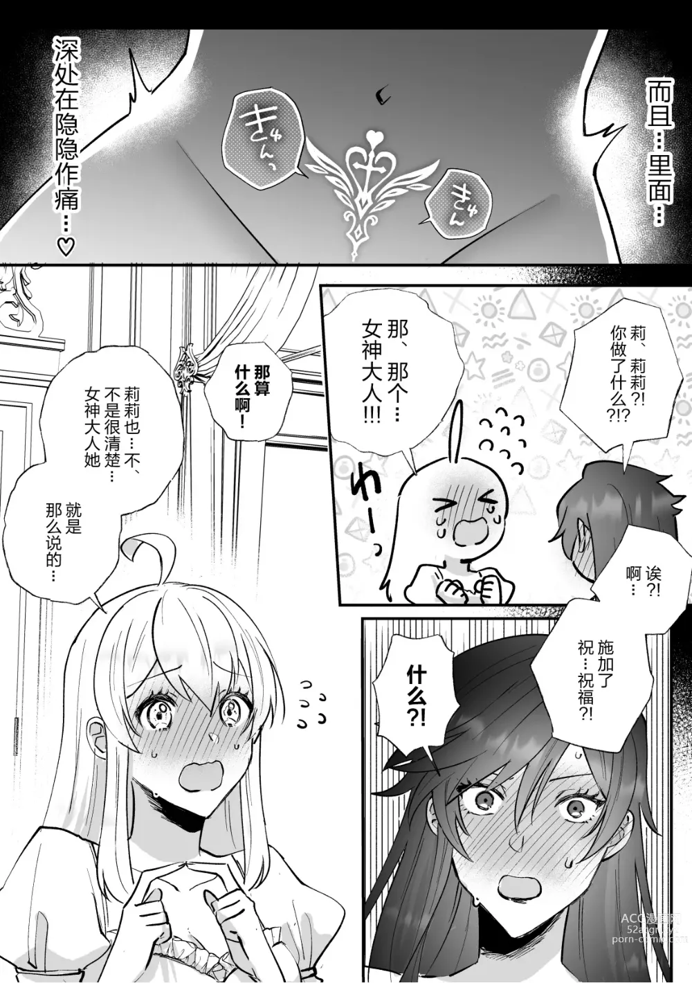 Page 35 of doujinshi 回避审判路线的恶役千金被扶她圣女的妹妹溺爱