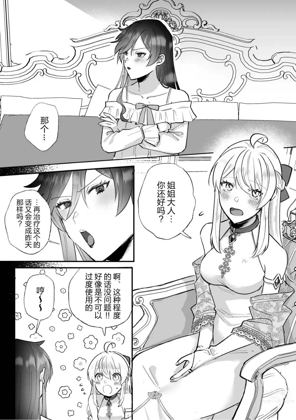 Page 43 of doujinshi 回避审判路线的恶役千金被扶她圣女的妹妹溺爱