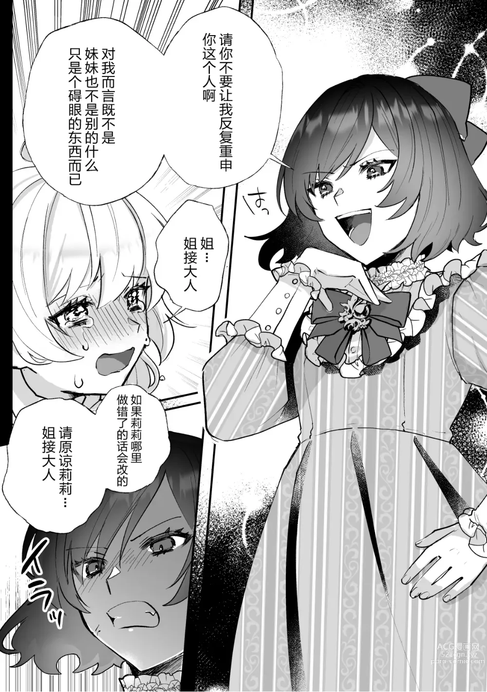 Page 7 of doujinshi 回避审判路线的恶役千金被扶她圣女的妹妹溺爱