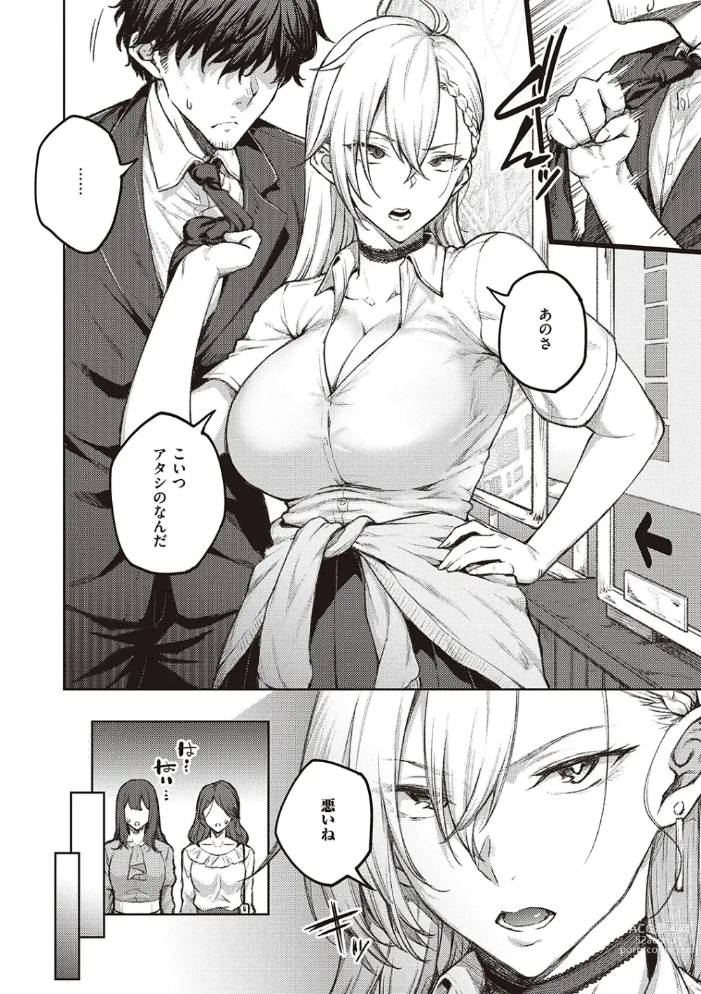 Page 5 of manga Honey Temptation