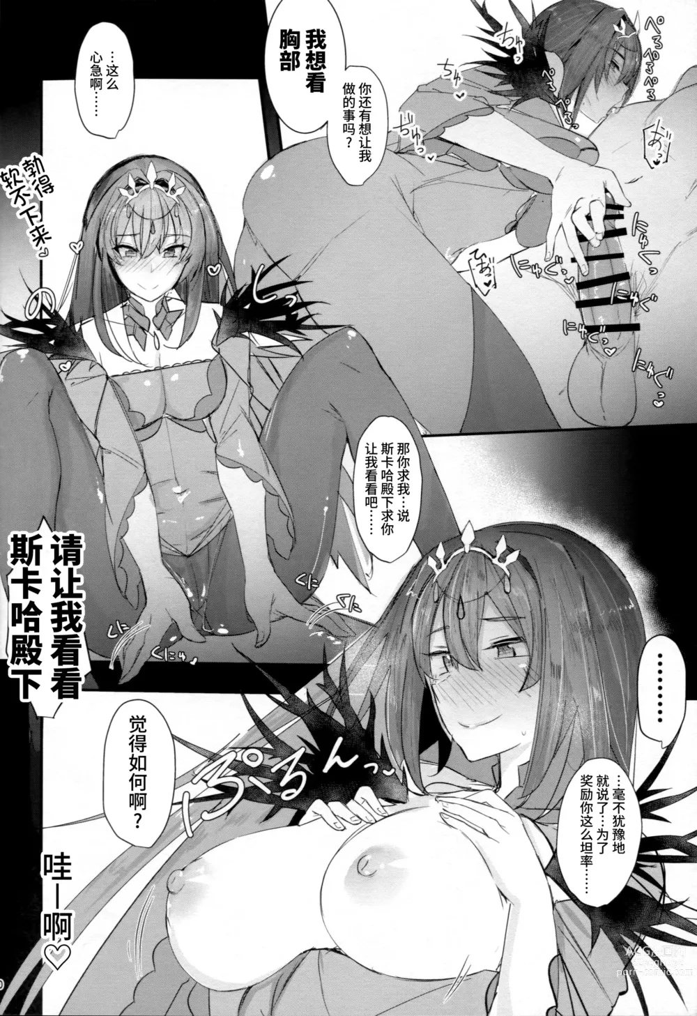 Page 19 of doujinshi BB-chan to NyarNyar - NyarNyar With BB