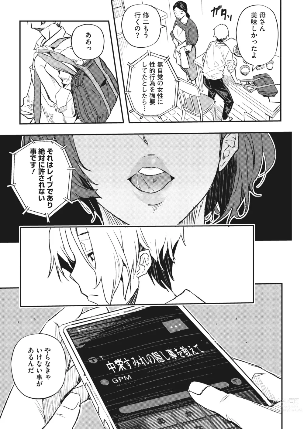 Page 118 of manga COMIC HOTMiLK Koime Vol. 43