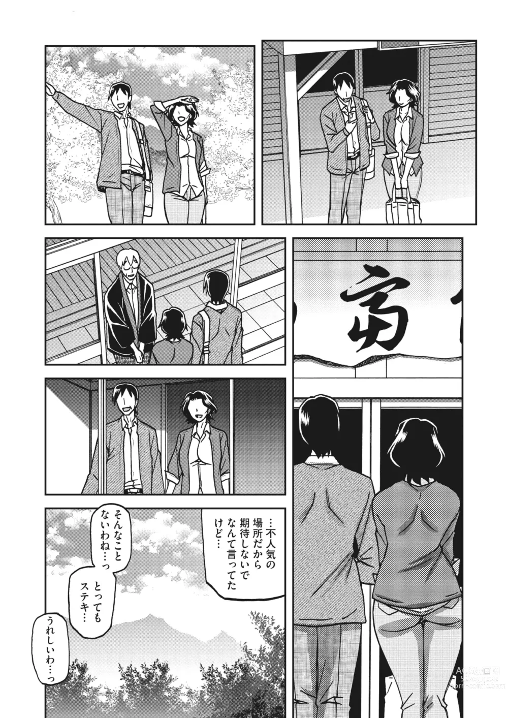 Page 14 of manga COMIC HOTMiLK Koime Vol. 43