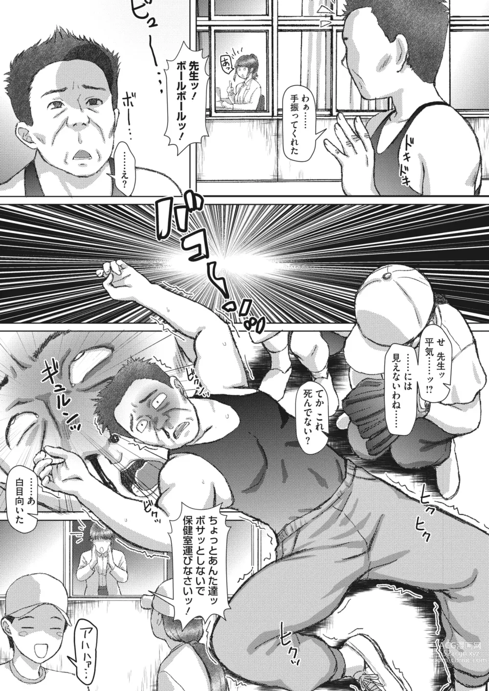 Page 142 of manga COMIC HOTMiLK Koime Vol. 43