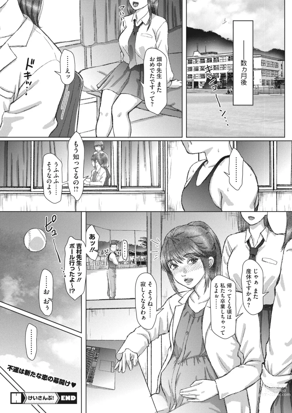 Page 157 of manga COMIC HOTMiLK Koime Vol. 43