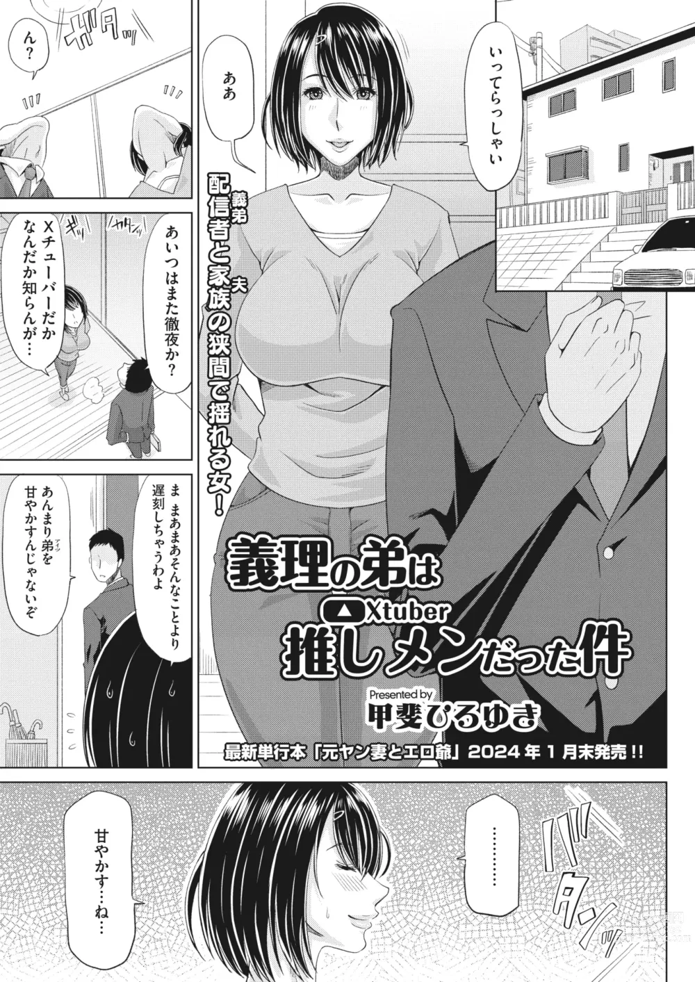 Page 158 of manga COMIC HOTMiLK Koime Vol. 43