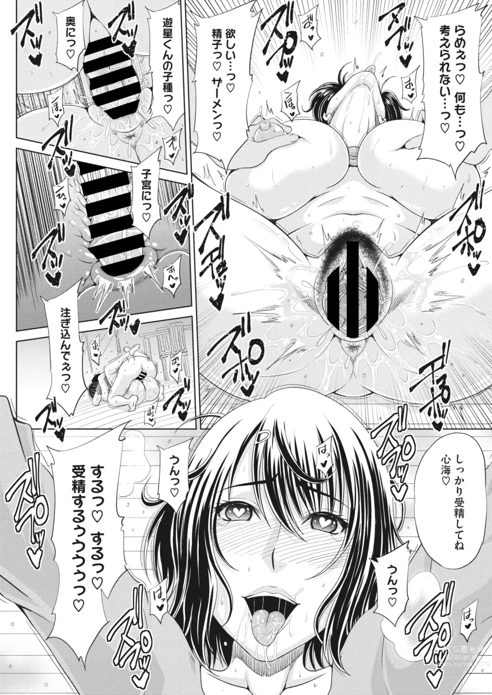 Page 175 of manga COMIC HOTMiLK Koime Vol. 43