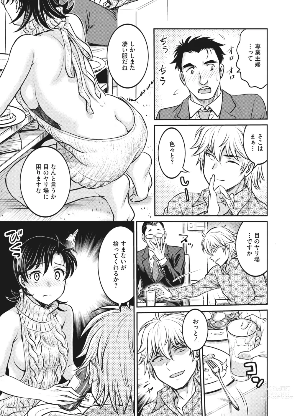 Page 182 of manga COMIC HOTMiLK Koime Vol. 43