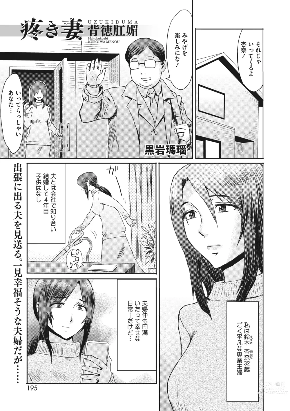 Page 196 of manga COMIC HOTMiLK Koime Vol. 43