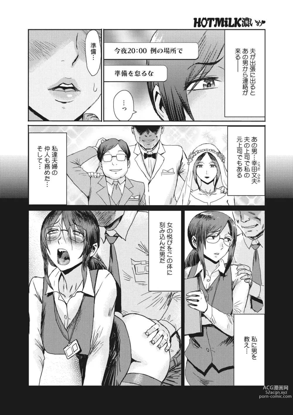 Page 197 of manga COMIC HOTMiLK Koime Vol. 43