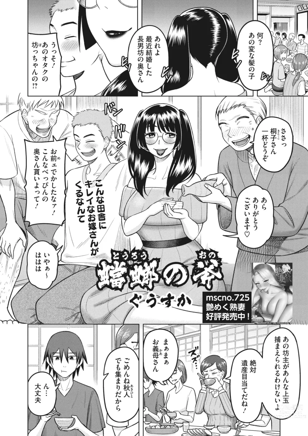 Page 217 of manga COMIC HOTMiLK Koime Vol. 43