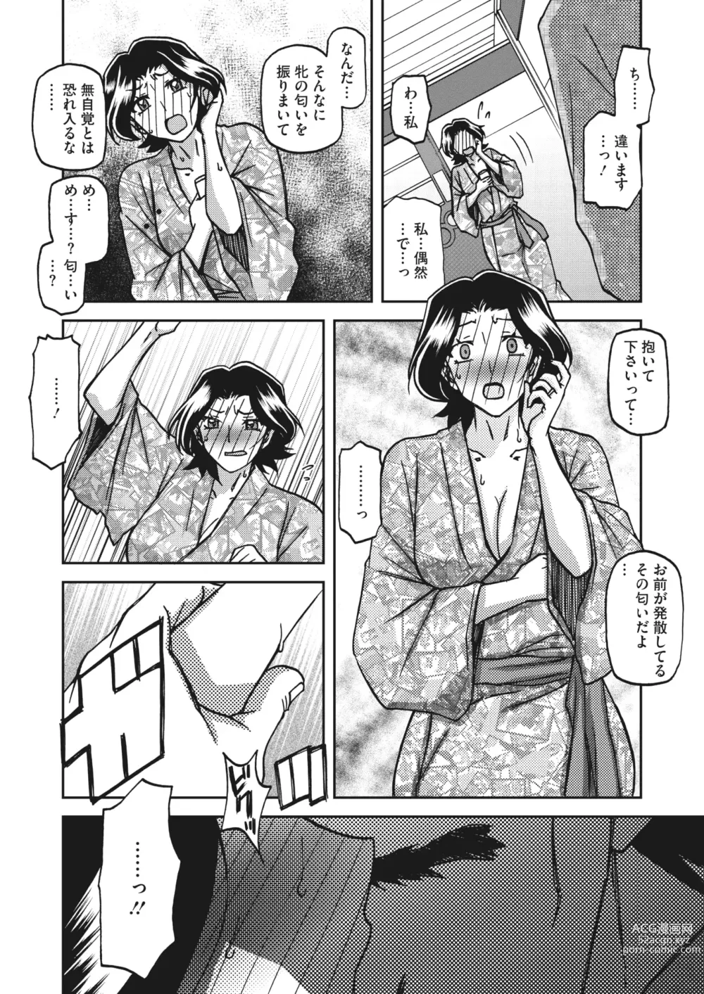 Page 23 of manga COMIC HOTMiLK Koime Vol. 43