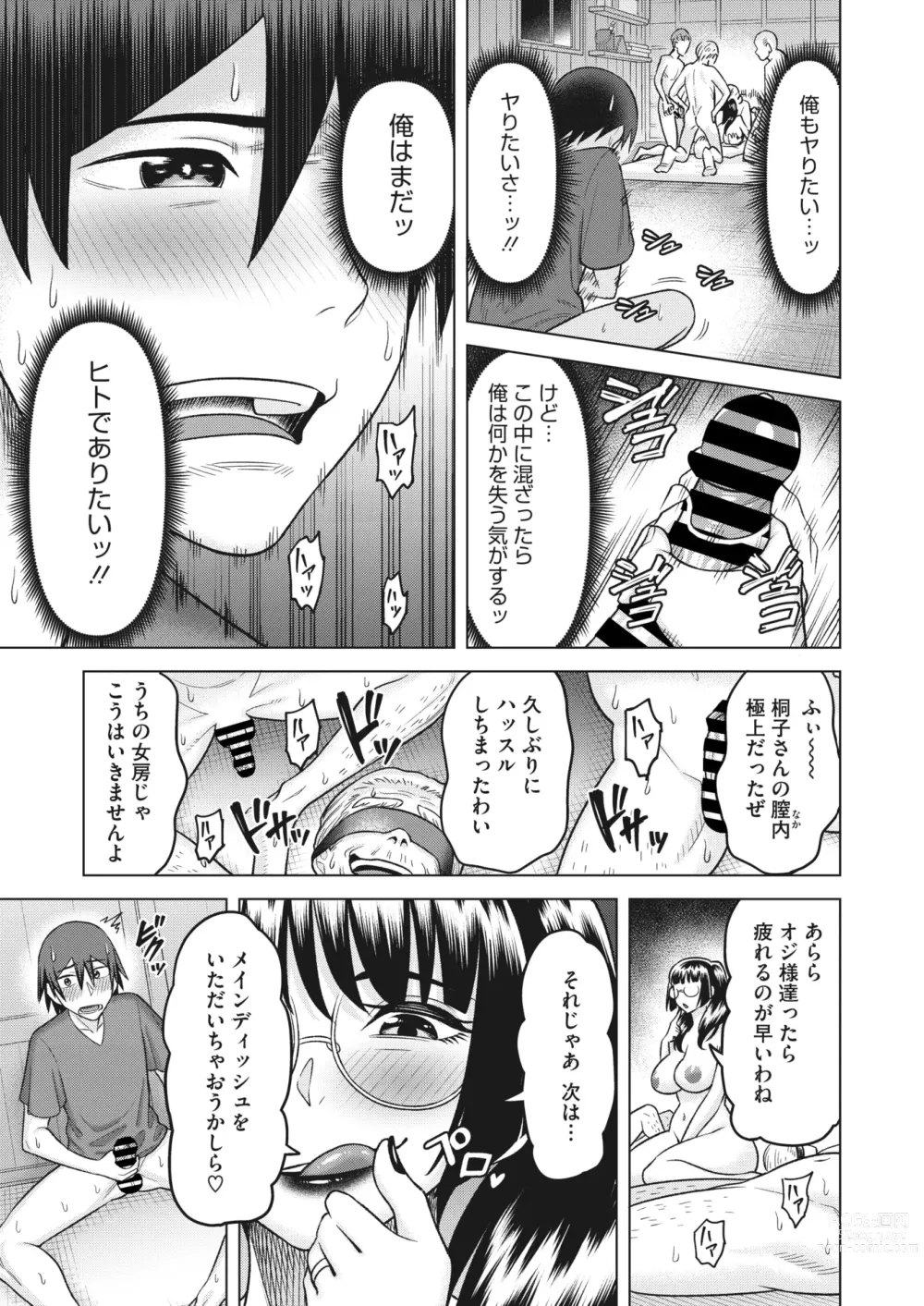 Page 232 of manga COMIC HOTMiLK Koime Vol. 43