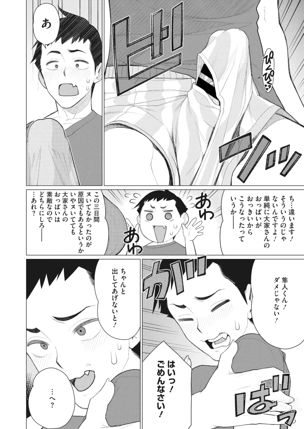 Page 245 of manga COMIC HOTMiLK Koime Vol. 43