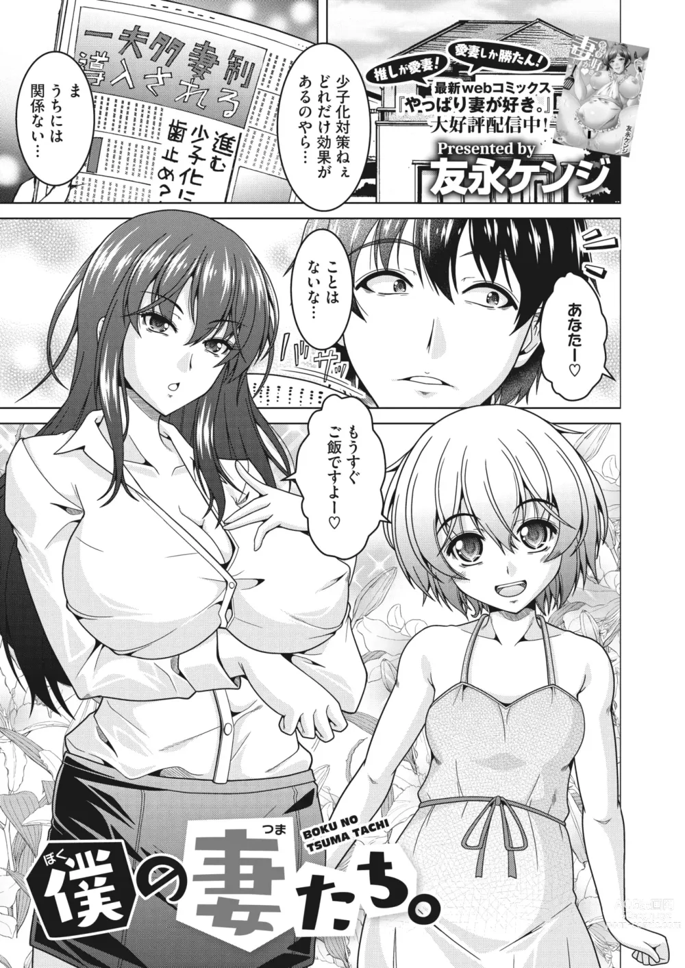 Page 262 of manga COMIC HOTMiLK Koime Vol. 43