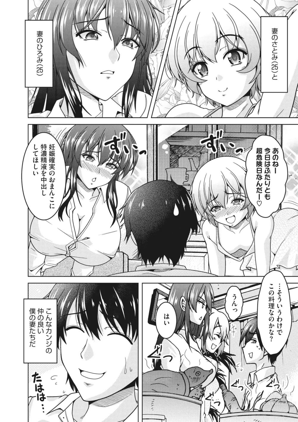 Page 263 of manga COMIC HOTMiLK Koime Vol. 43