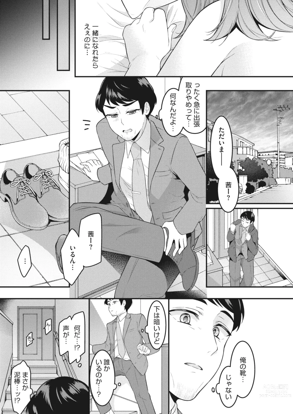 Page 60 of manga COMIC HOTMiLK Koime Vol. 43