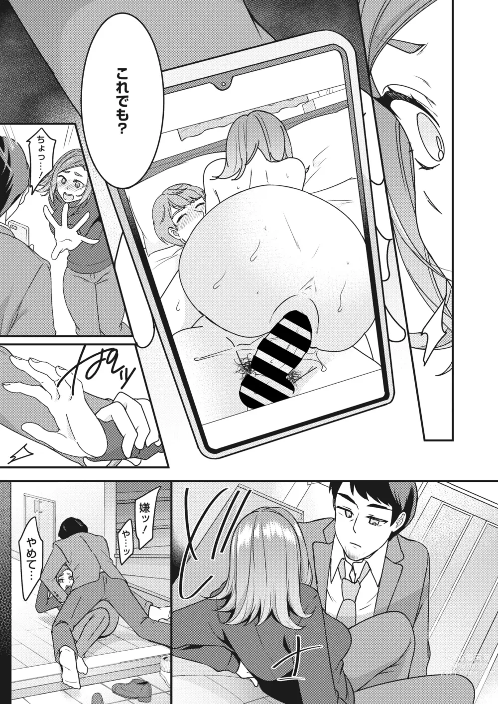 Page 68 of manga COMIC HOTMiLK Koime Vol. 43