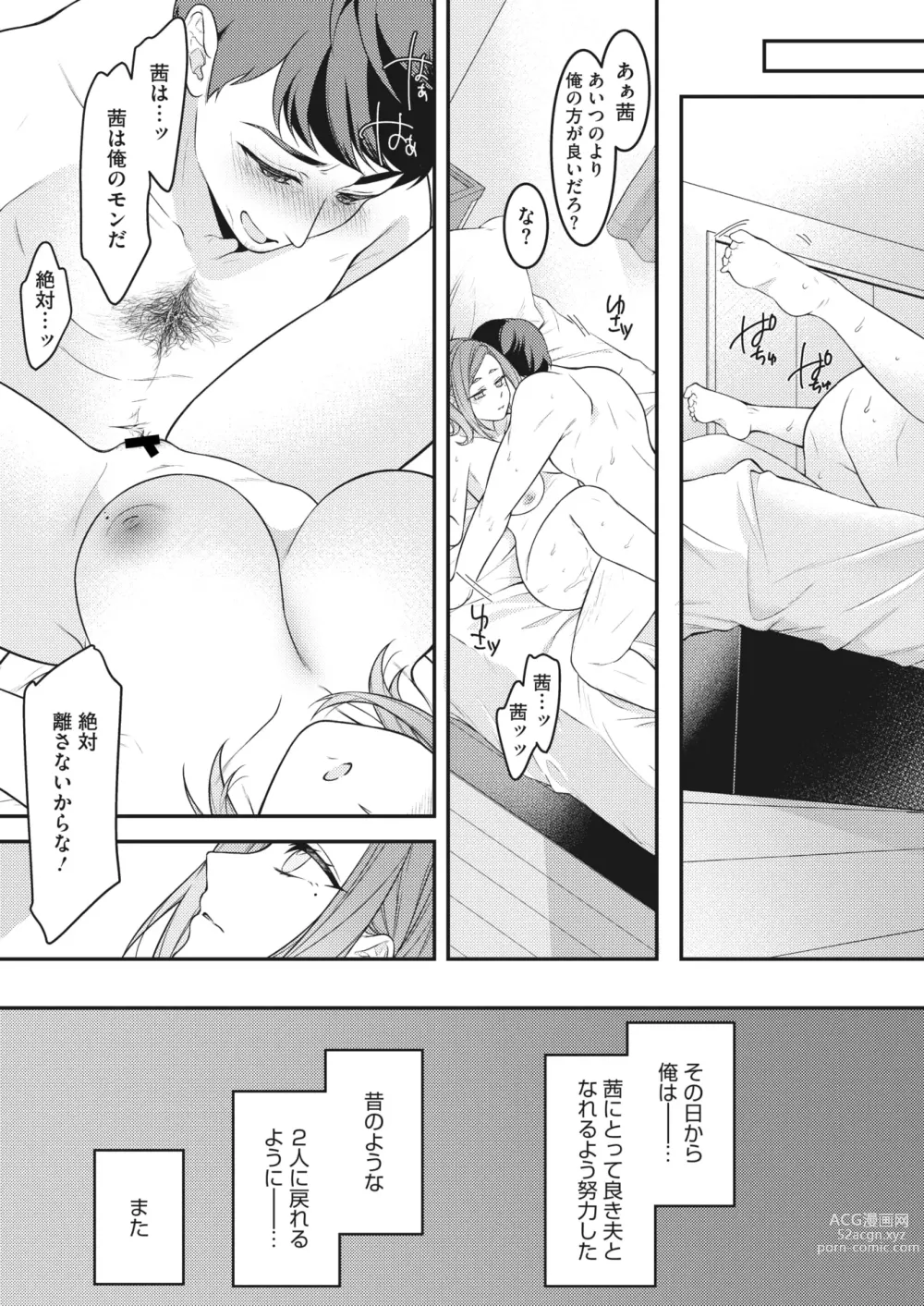 Page 76 of manga COMIC HOTMiLK Koime Vol. 43