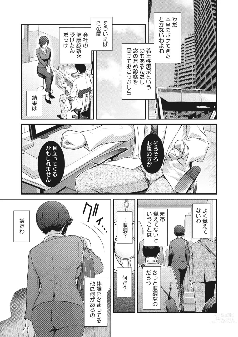 Page 94 of manga COMIC HOTMiLK Koime Vol. 43