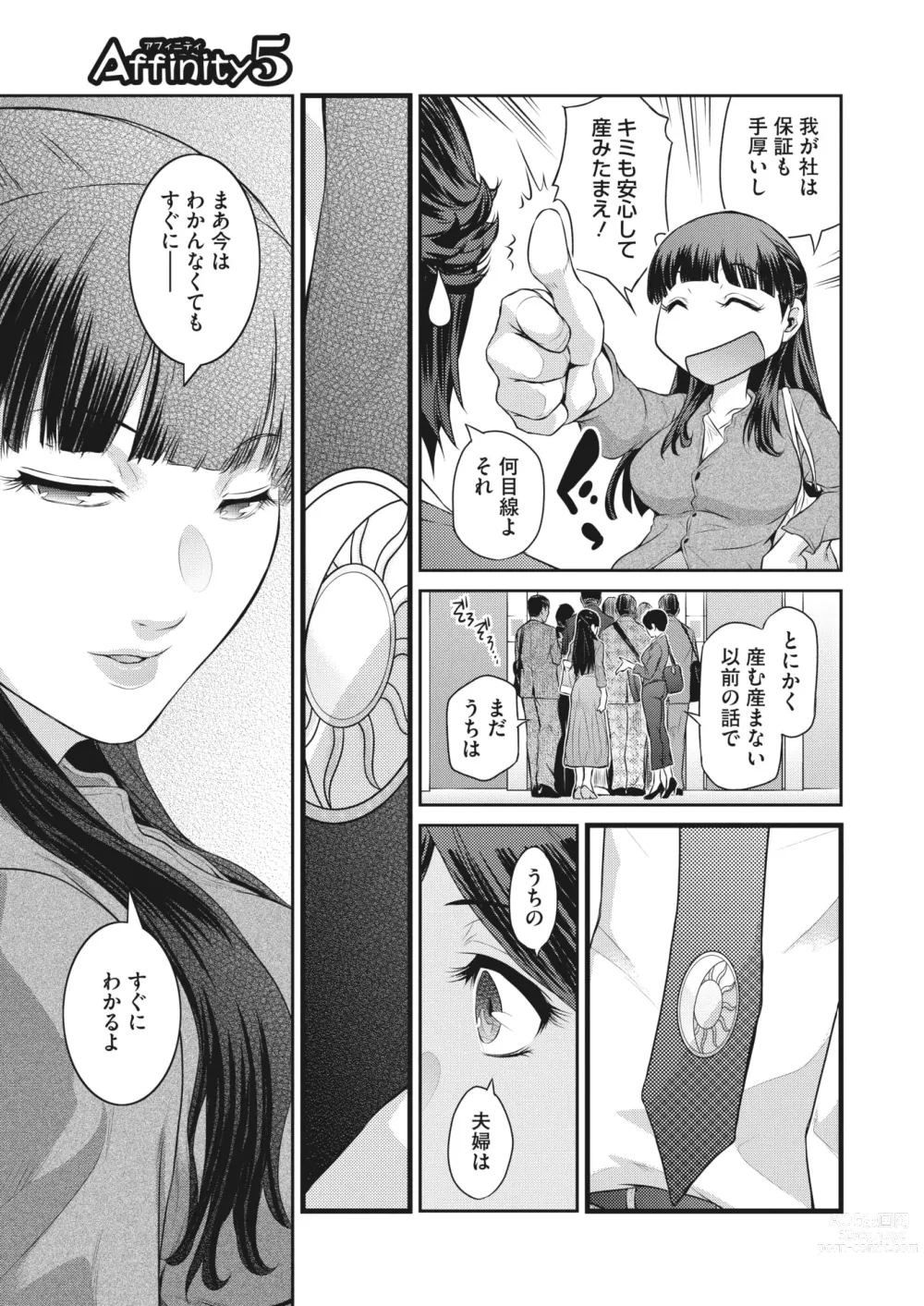 Page 96 of manga COMIC HOTMiLK Koime Vol. 43