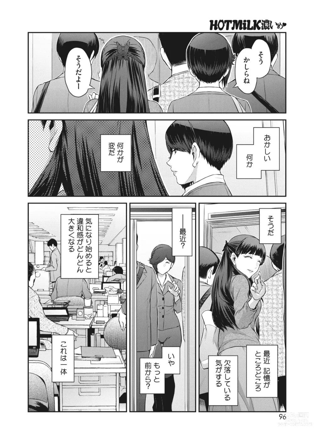 Page 97 of manga COMIC HOTMiLK Koime Vol. 43