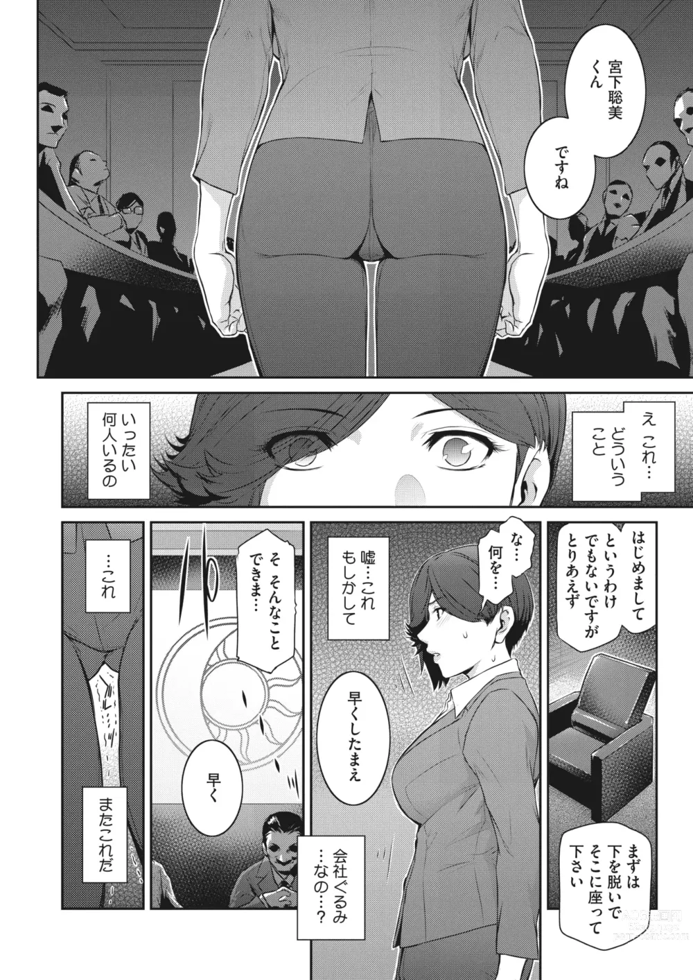 Page 99 of manga COMIC HOTMiLK Koime Vol. 43