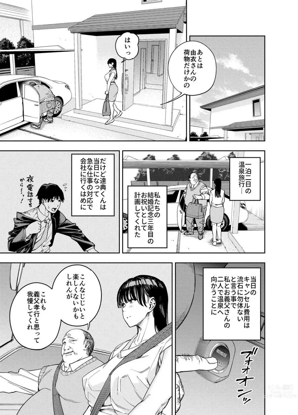 Page 13 of doujinshi Gifu ni Dakareru Tsuma Yui Hen I