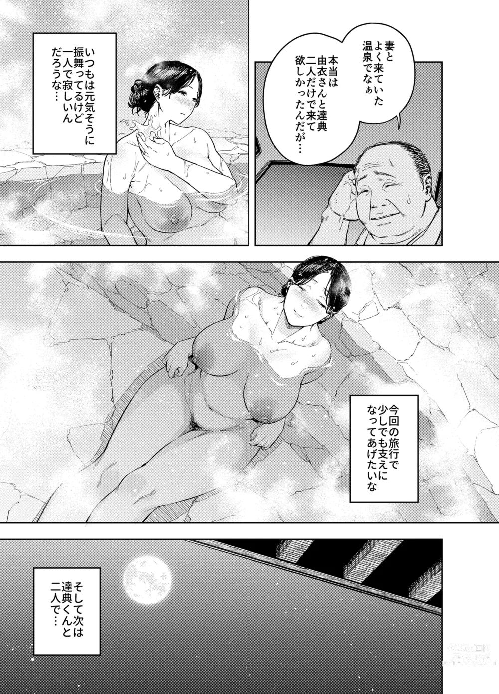 Page 17 of doujinshi Gifu ni Dakareru Tsuma Yui Hen I