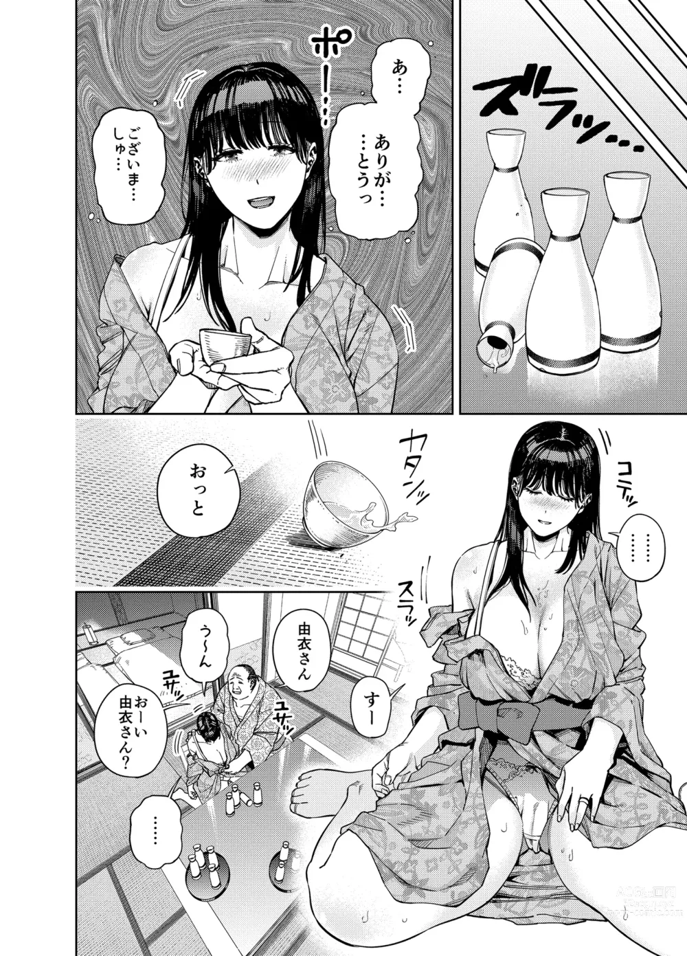 Page 20 of doujinshi Gifu ni Dakareru Tsuma Yui Hen I