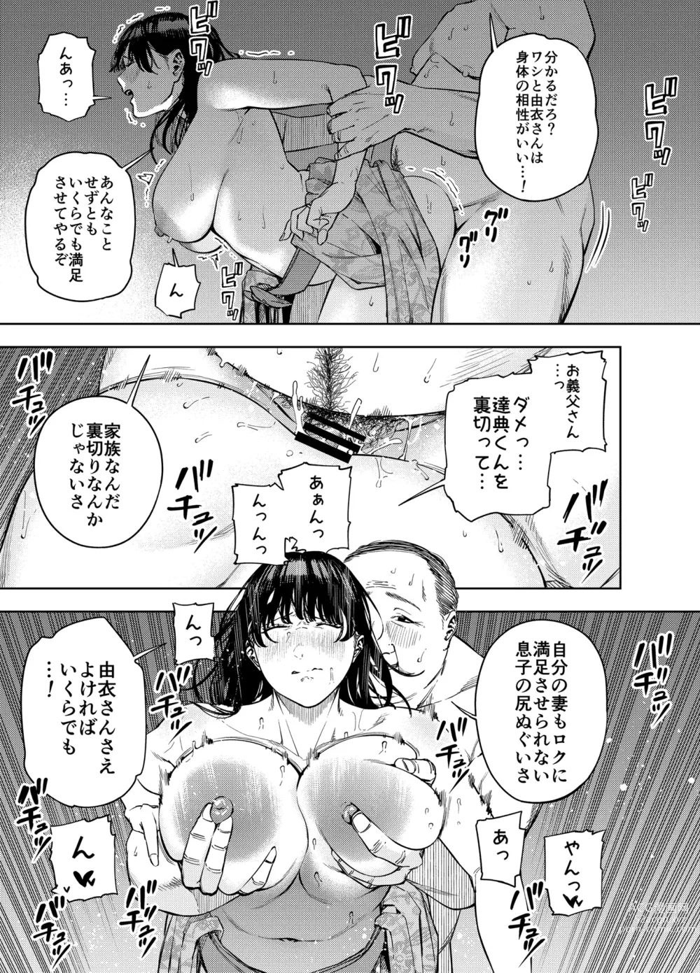 Page 41 of doujinshi Gifu ni Dakareru Tsuma Yui Hen I