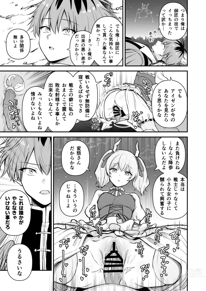 Page 2 of manga その祖先は獲物を誘き寄せるために物陰から「たすけて❤️」と言葉を発した魔物だよ