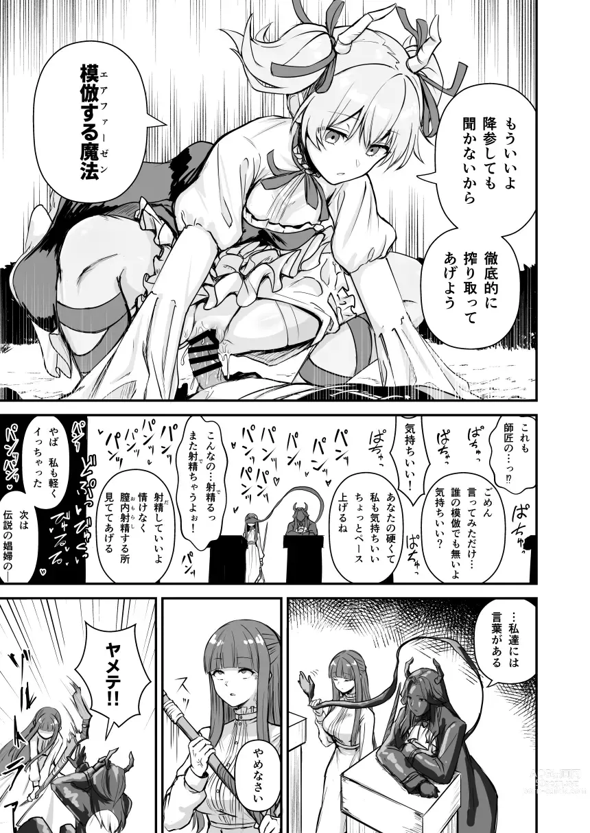 Page 3 of manga その祖先は獲物を誘き寄せるために物陰から「たすけて❤️」と言葉を発した魔物だよ