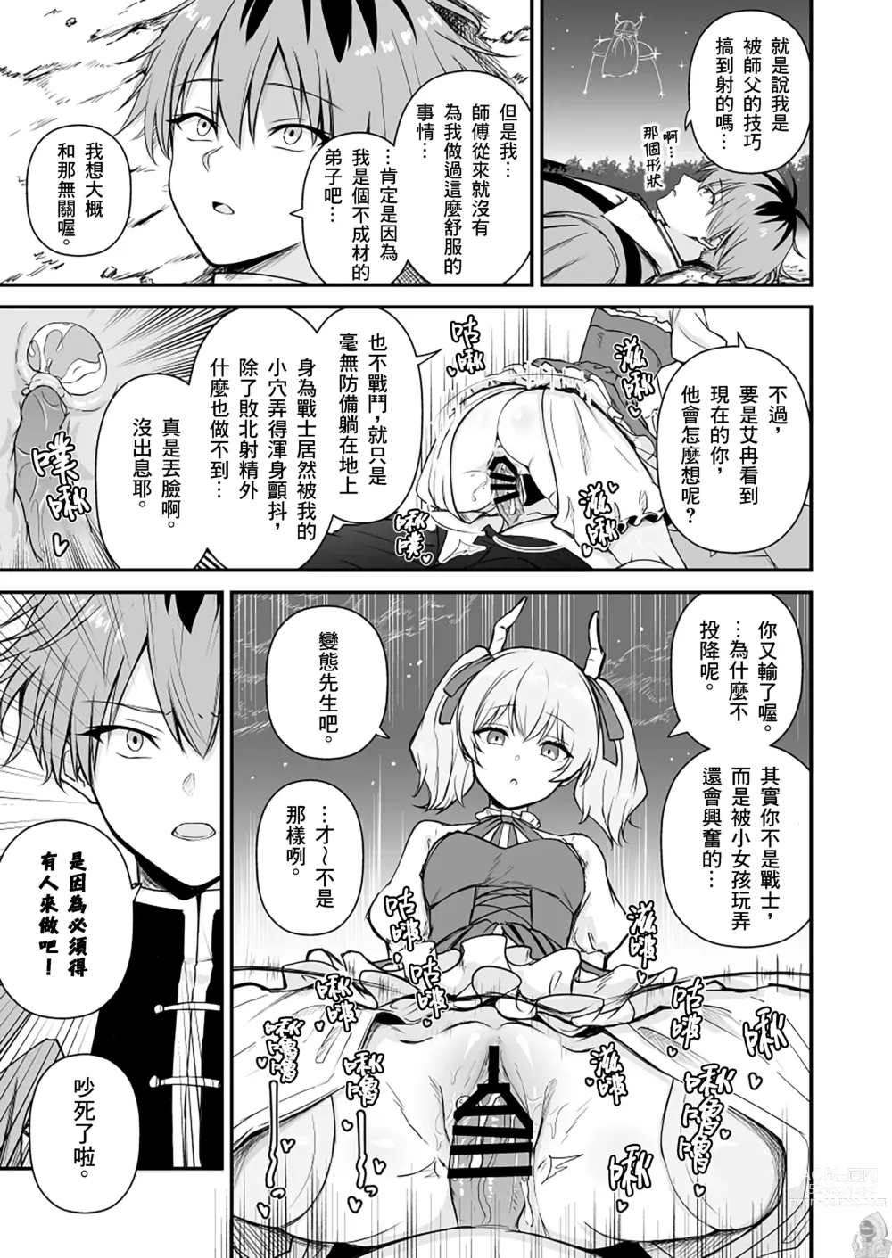 Page 5 of manga その祖先は獲物を誘き寄せるために物陰から「たすけて❤️」と言葉を発した魔物だよ